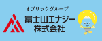 富士山エナジー株式会社バナー広告