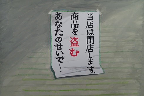西富士中学校1年山田樹希さんの作品です。