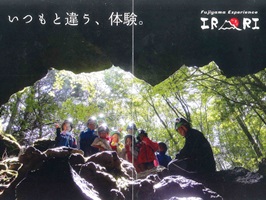 富士山自然体験IRORI