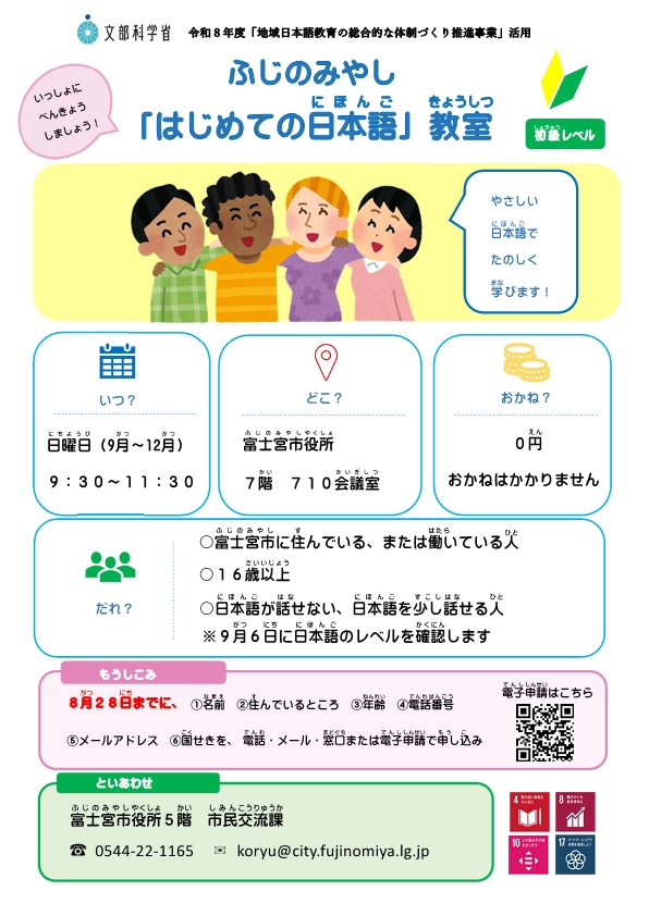 日本語チラシ表