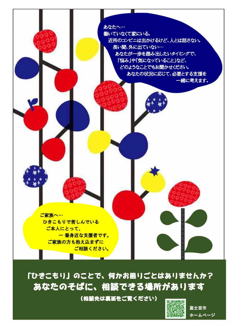 ひきこもり相談支援チラシ（おもて）