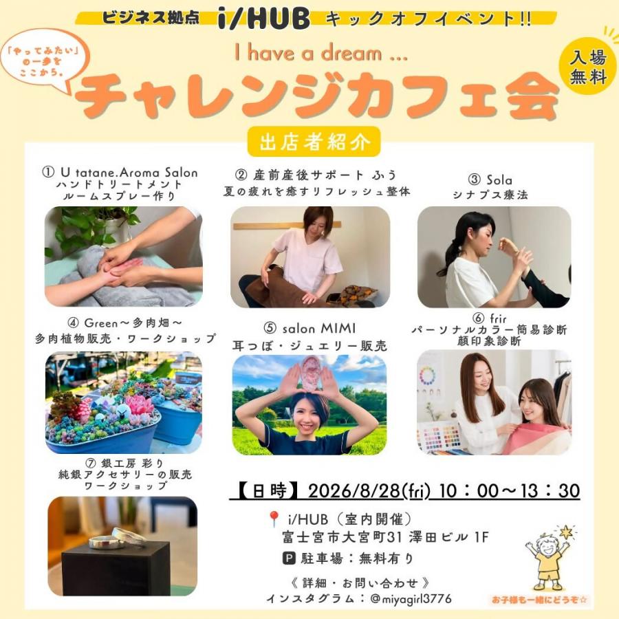 チャレンジ会