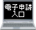 水道使用開始のお申込み