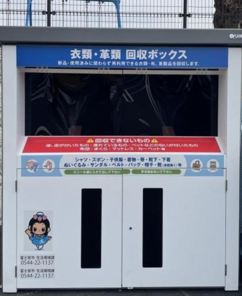 衣類・革類