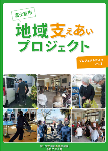 プロジェクトだよりvol.3表紙