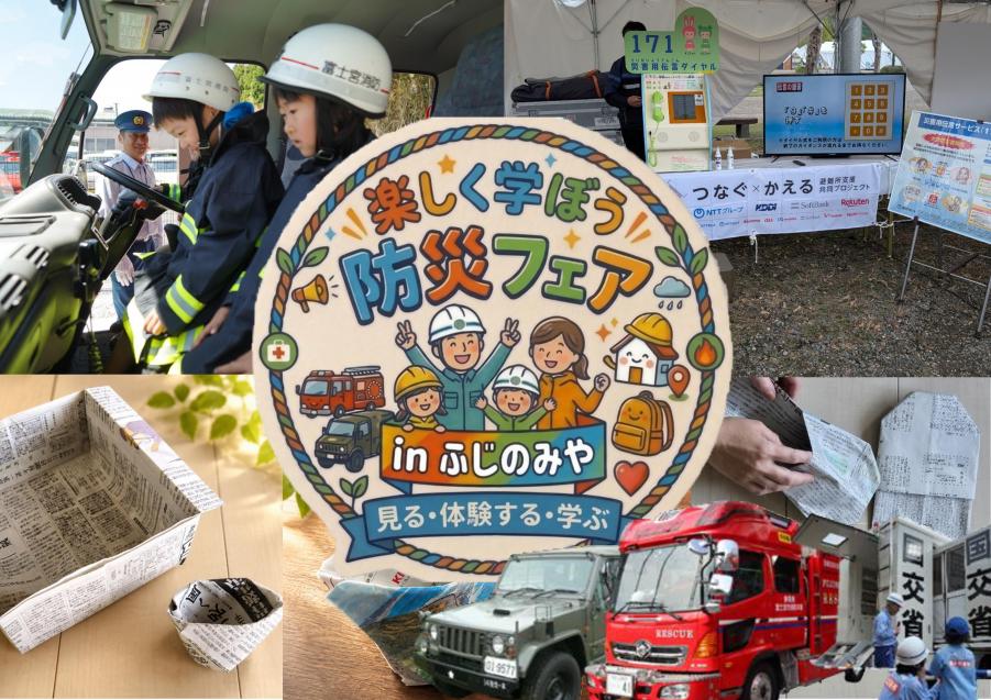 防災フェア