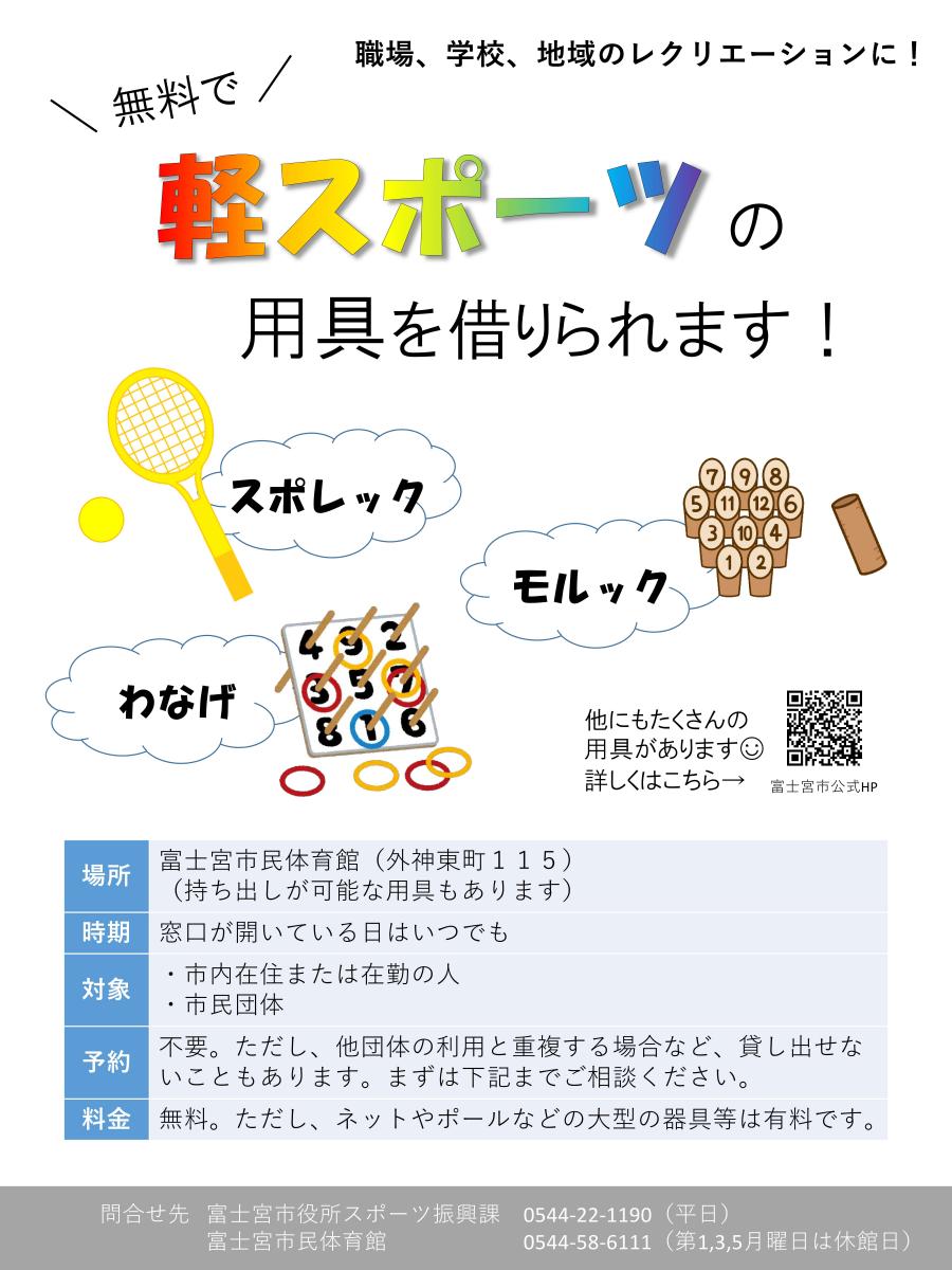 軽スポーツ貸出チラシ