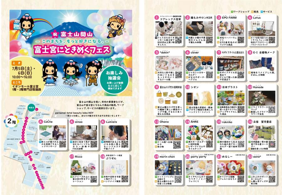 2階フロアマップ