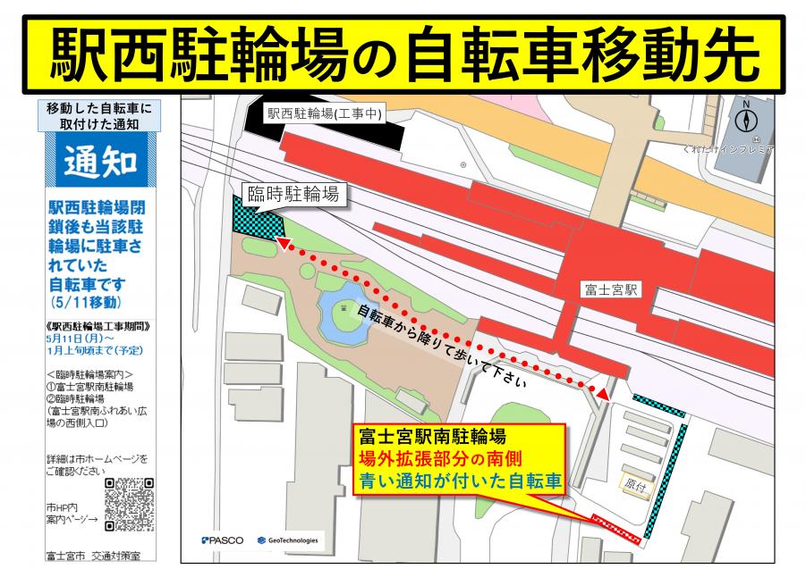 移動先