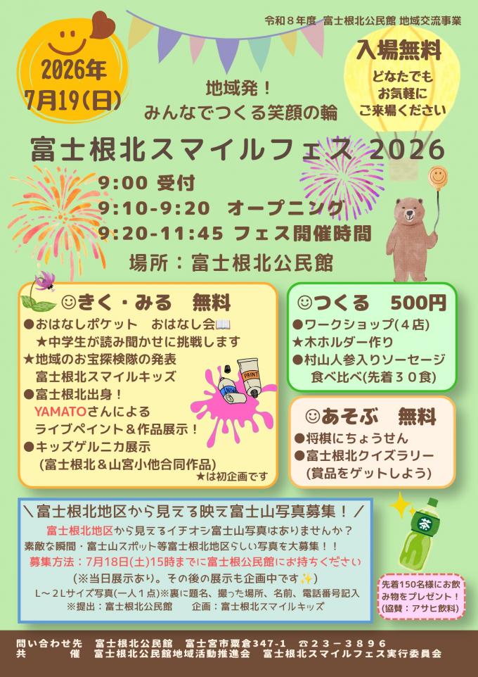 根北スマイル