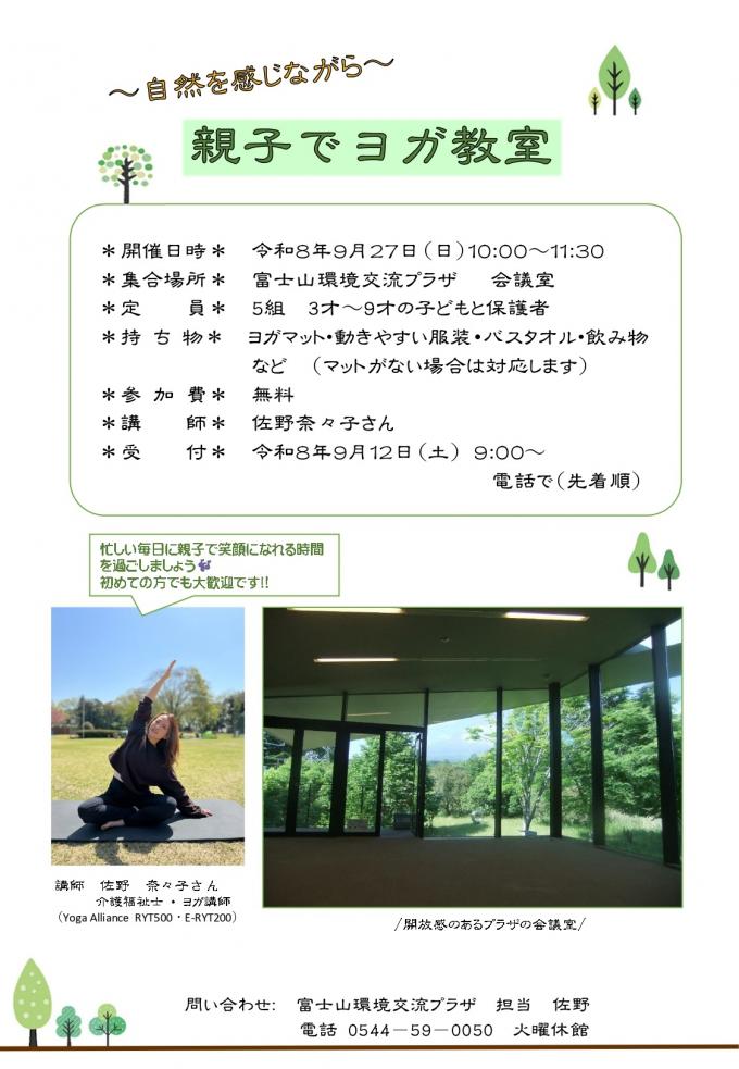 ヨガ教室