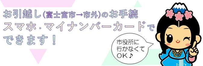 スマホ転出