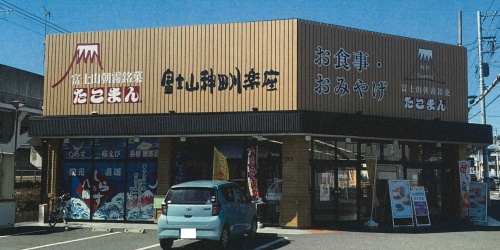 たこまん富士宮店(たこまんふじのみやてん)外観