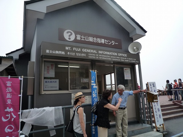 富士山総合指導センター(現在解体済　登山道入口横に仮設ハウスにて運営)