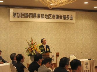 静岡県東部地区市議会議長会議のようす