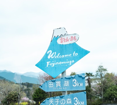 富士山宝探し